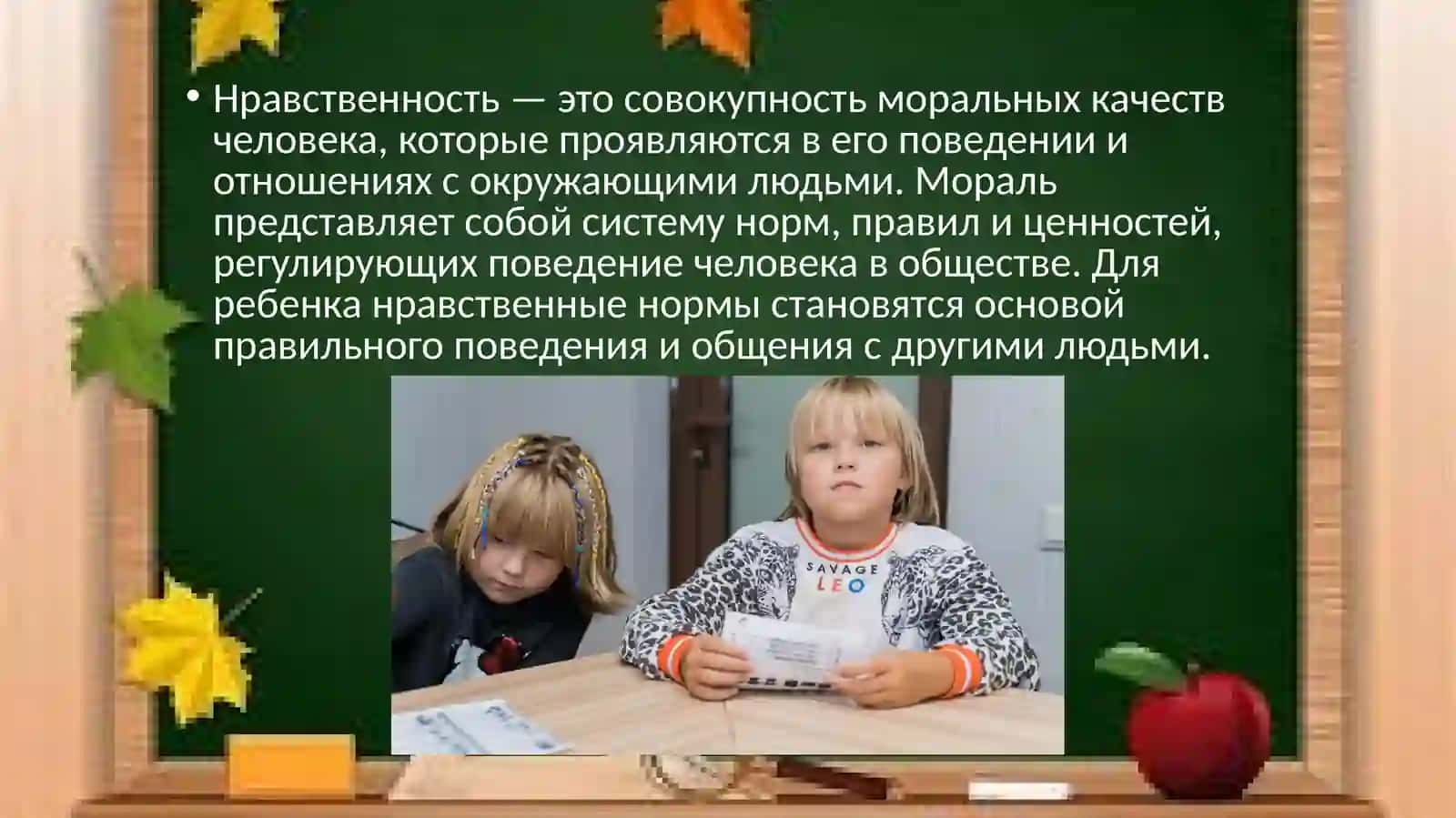 Развитие нравственности и морали у детей. 4