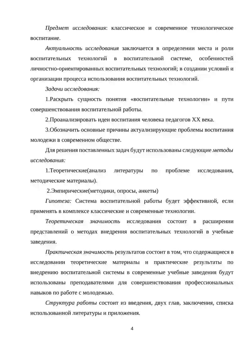 КЛАССИЧЕСКИЕ И СОВРЕМЕННЫЕ ВОСПИТАТЕЛЬНЫЕ ТЕХНОЛОГИИ В СИСТЕМЕ ТЕХНОЛОГИЧЕСКОГО ОБРАЗОВАНИЯ 4