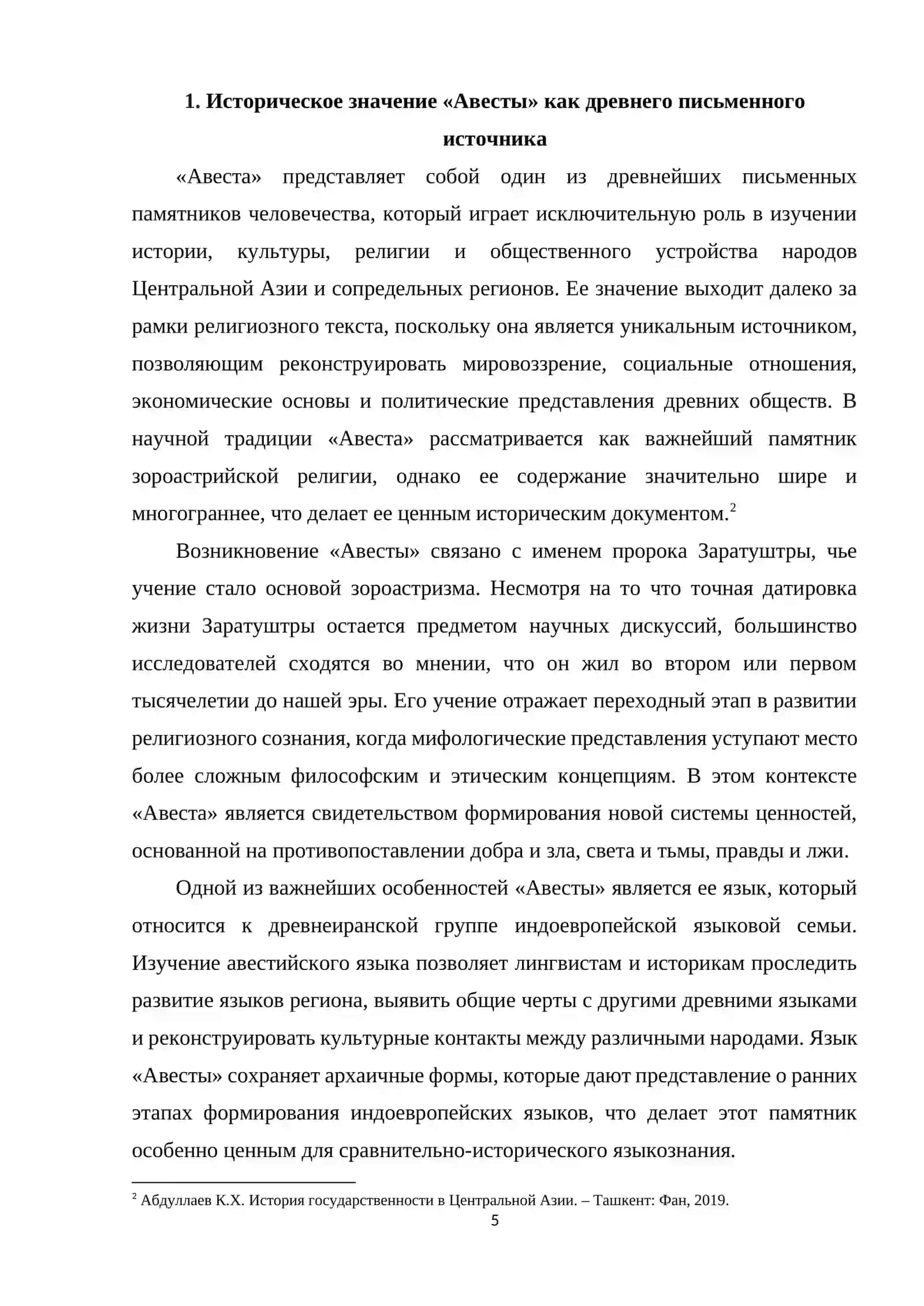 Авеста - важный источник для изучения истории государственности 4