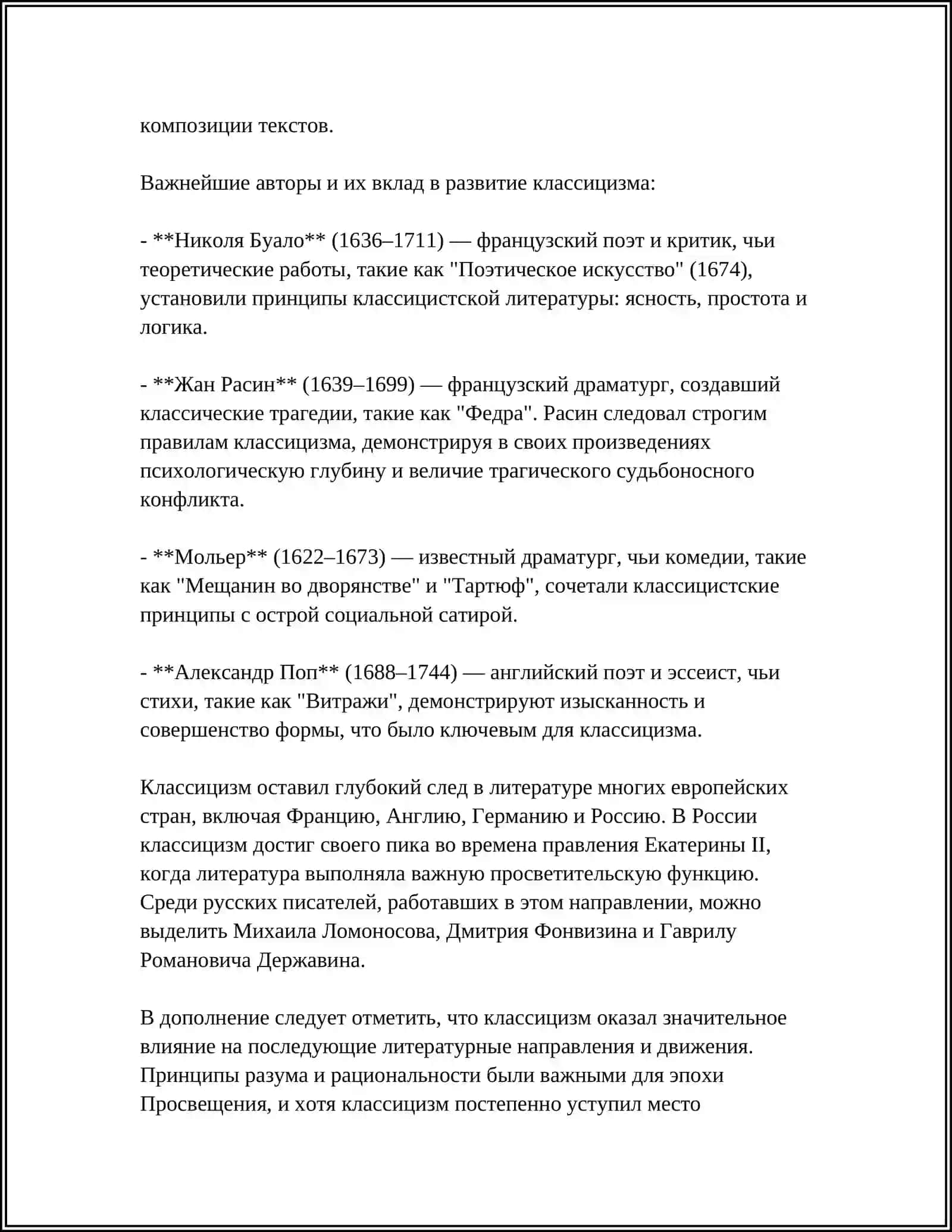 КЛАССИЦИЗМ И СЕНТИМЕНТАЛИЗМ В ЛИТЕРАТУРЕ XVIII ВЕКА 4