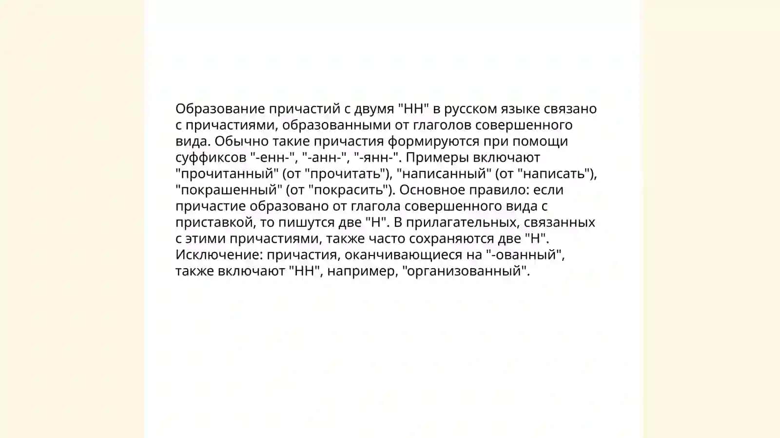Правописание Н и НН в причастиях и отглагольных прилагательных 4