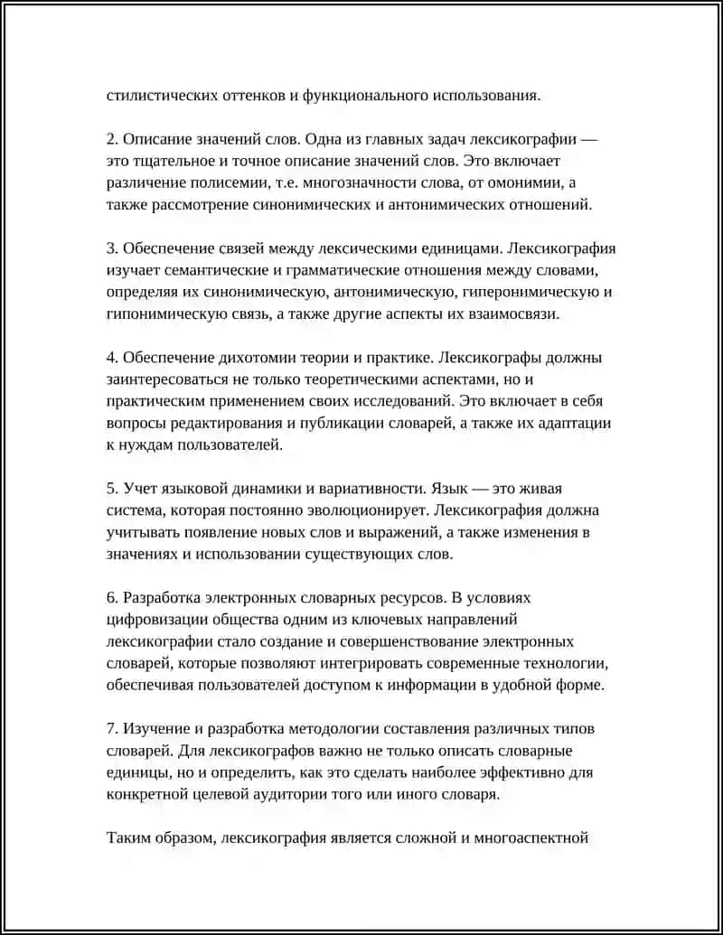 ЛЕКСИКОГРАФИЯ 4