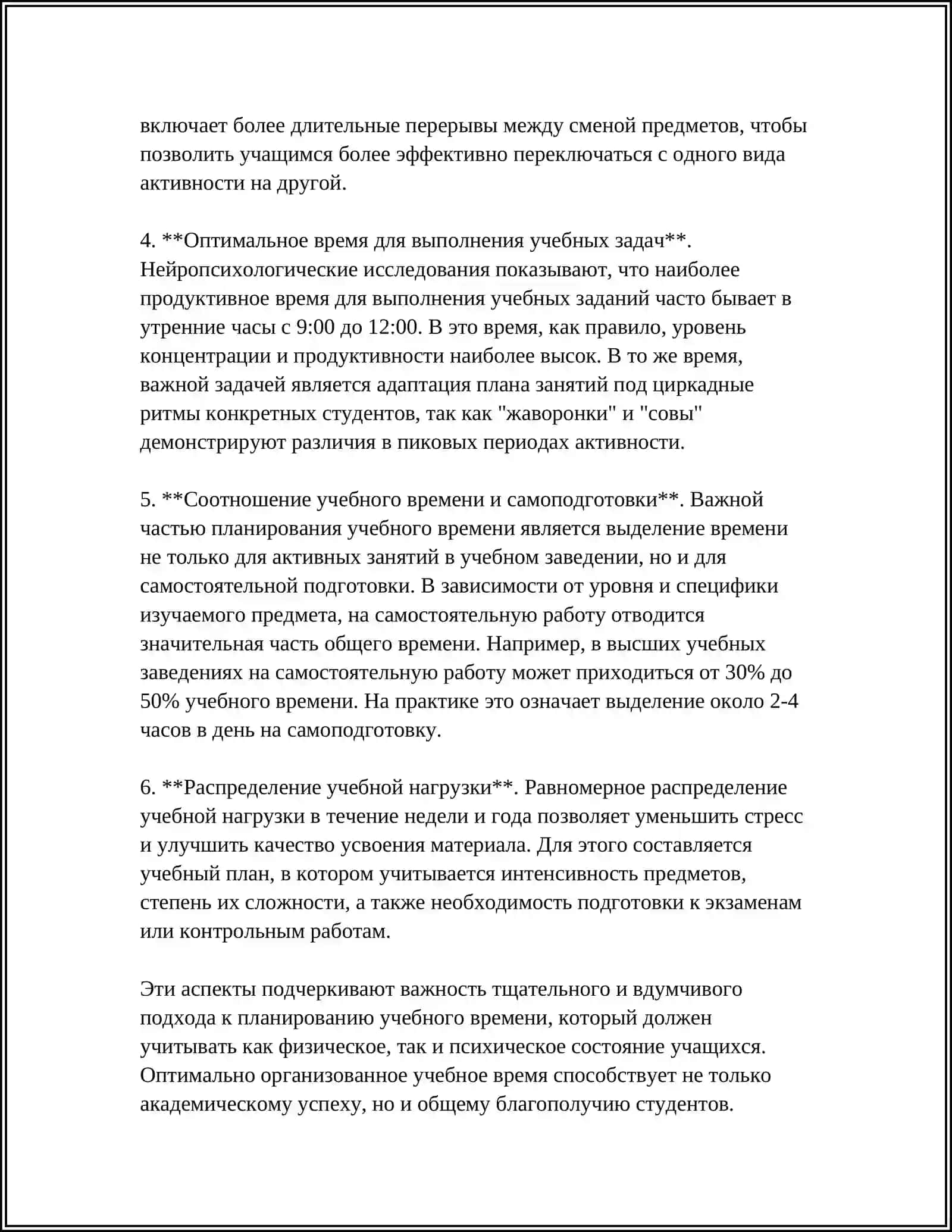 ВВЕДЕНИЕ В АКАДЕМИЧЕСКИЕ НАВЫКИ И ПРОФЕССИОНАЛЬНАЯ КОМПЕТЕНТНОСТЬ 4