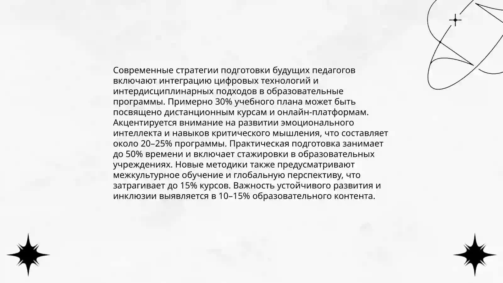 Содержание образования способы учебной деятельности студентов и управление процессом овладения профессией педагога профессионального обучения 4