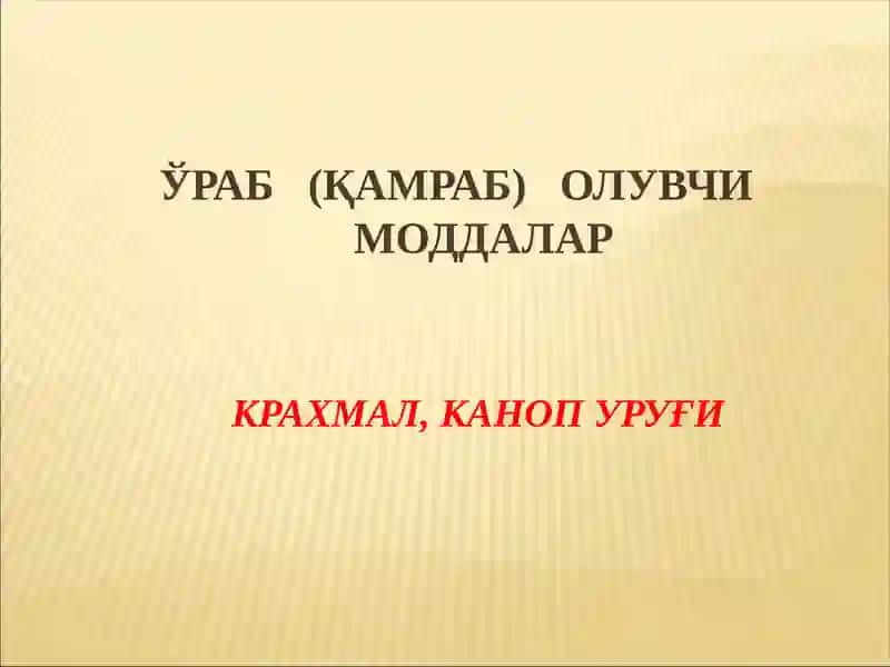 Афферент иннервацияга таъсир этувчи воситалар 4