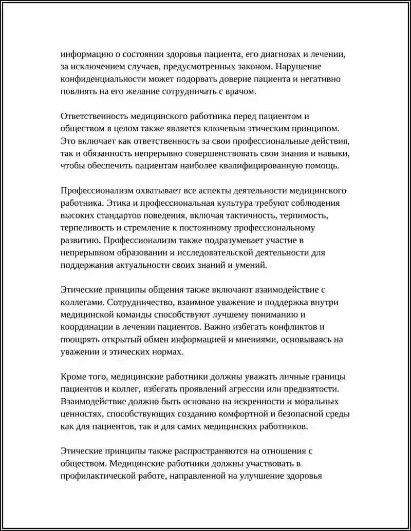 КУЛЬТУРА ОБЩЕНИЯ МЕДИЦИНСКОГО РАБОТНИКА 4
