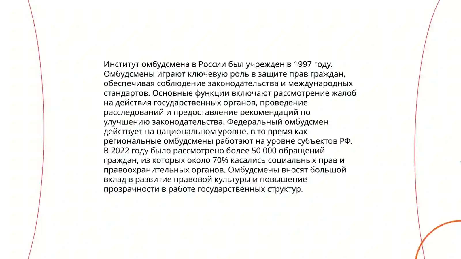 Создание гарантий прав и свобод человека в новом Узбекистане 4