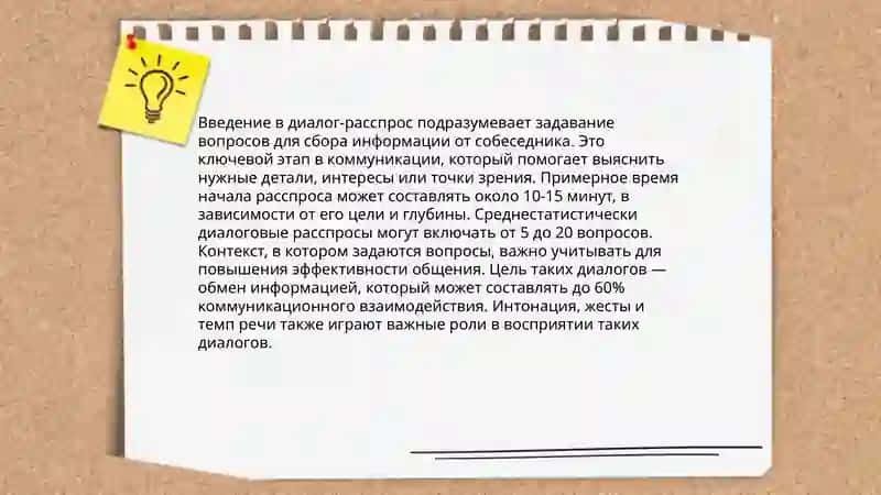 Диалог-расспрос,его цель и структурные компоненты 4