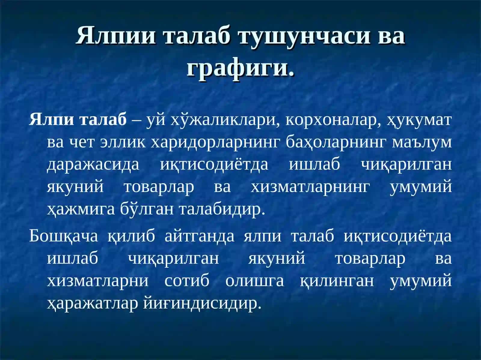Ялпи талаб-ялпи таклифмодели 4