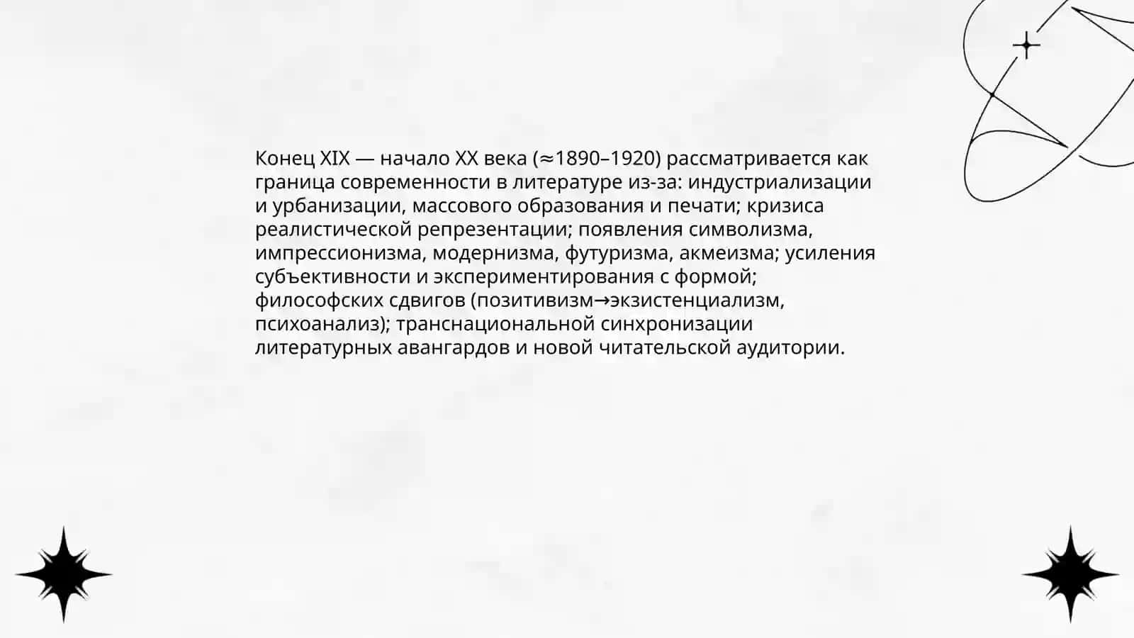 Хронологические границы понятия "Современный литературный процесс" 4