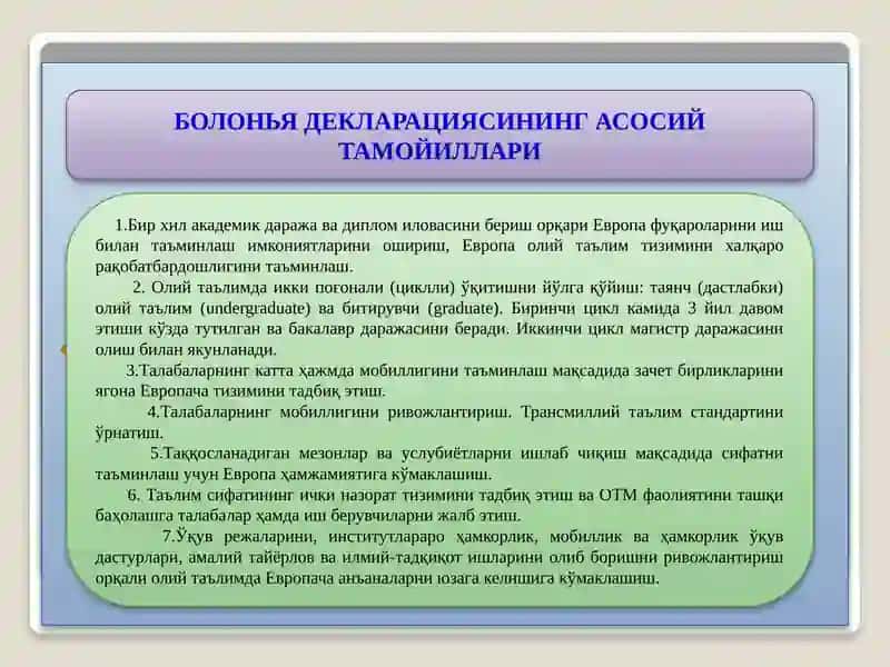 БОЛОНЬЯ ЖАРАЁНИ ВА КРЕДИТ-МОДУЛЬ ТИЗИМИ 4