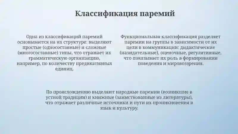 Паремии в современном русском языке 4