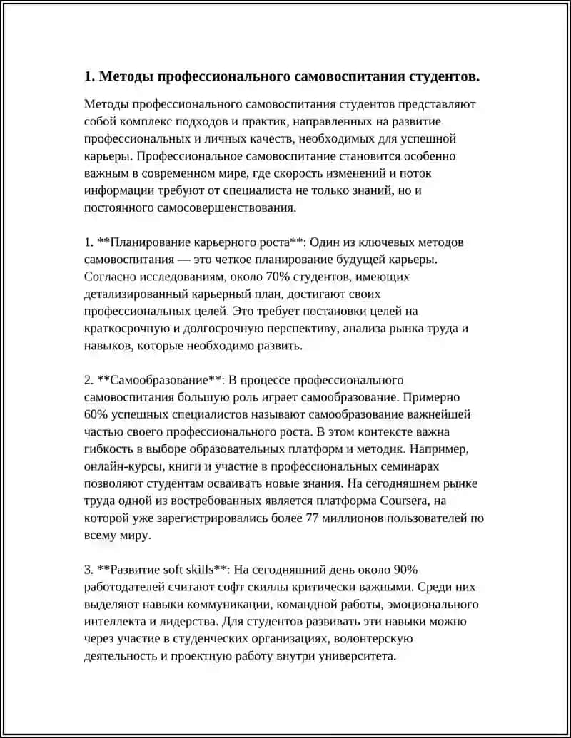Методика профессионального самовоспитания в студенческие годы 4
