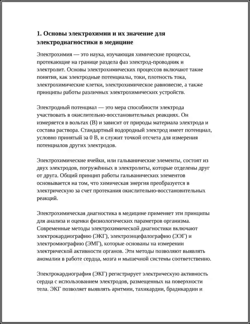 ЭЛЕКТРОХИМИЯ — ОСНОВА ЭЛЕКТРО-ДИАГНОСТИКИ В МЕДИЦИНЕ 4