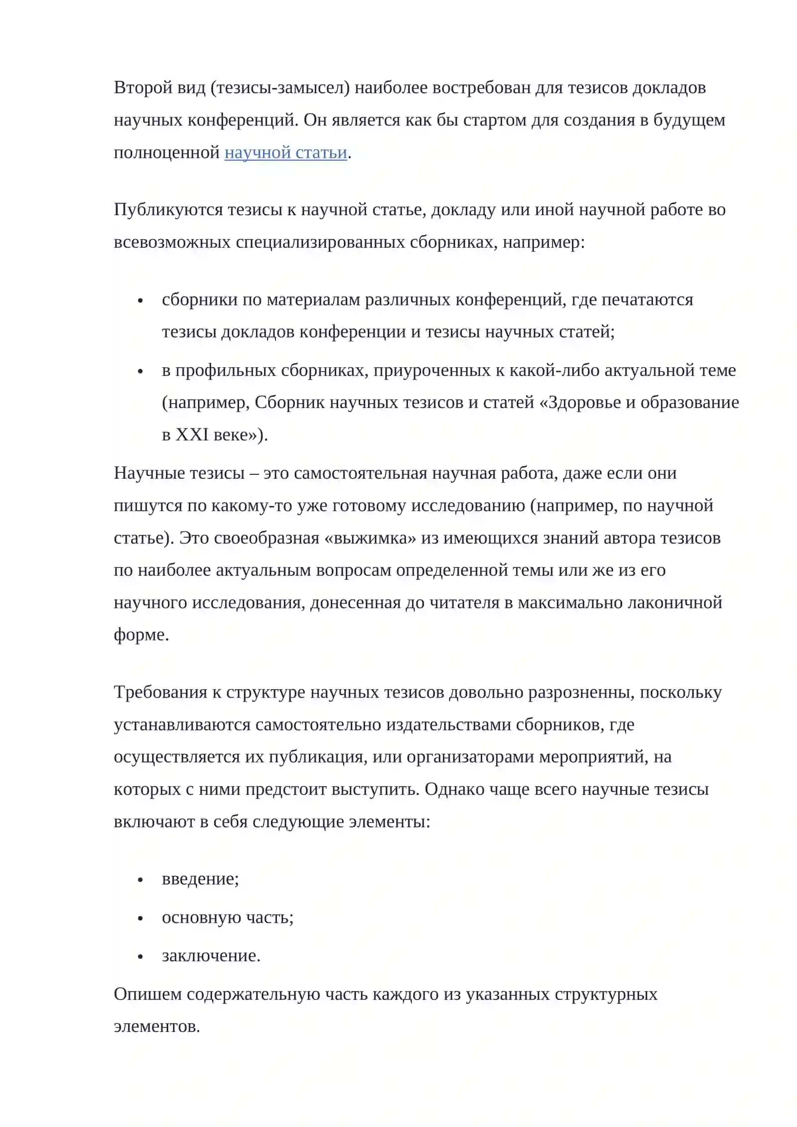 Правила написания научных тезисов и статей 4