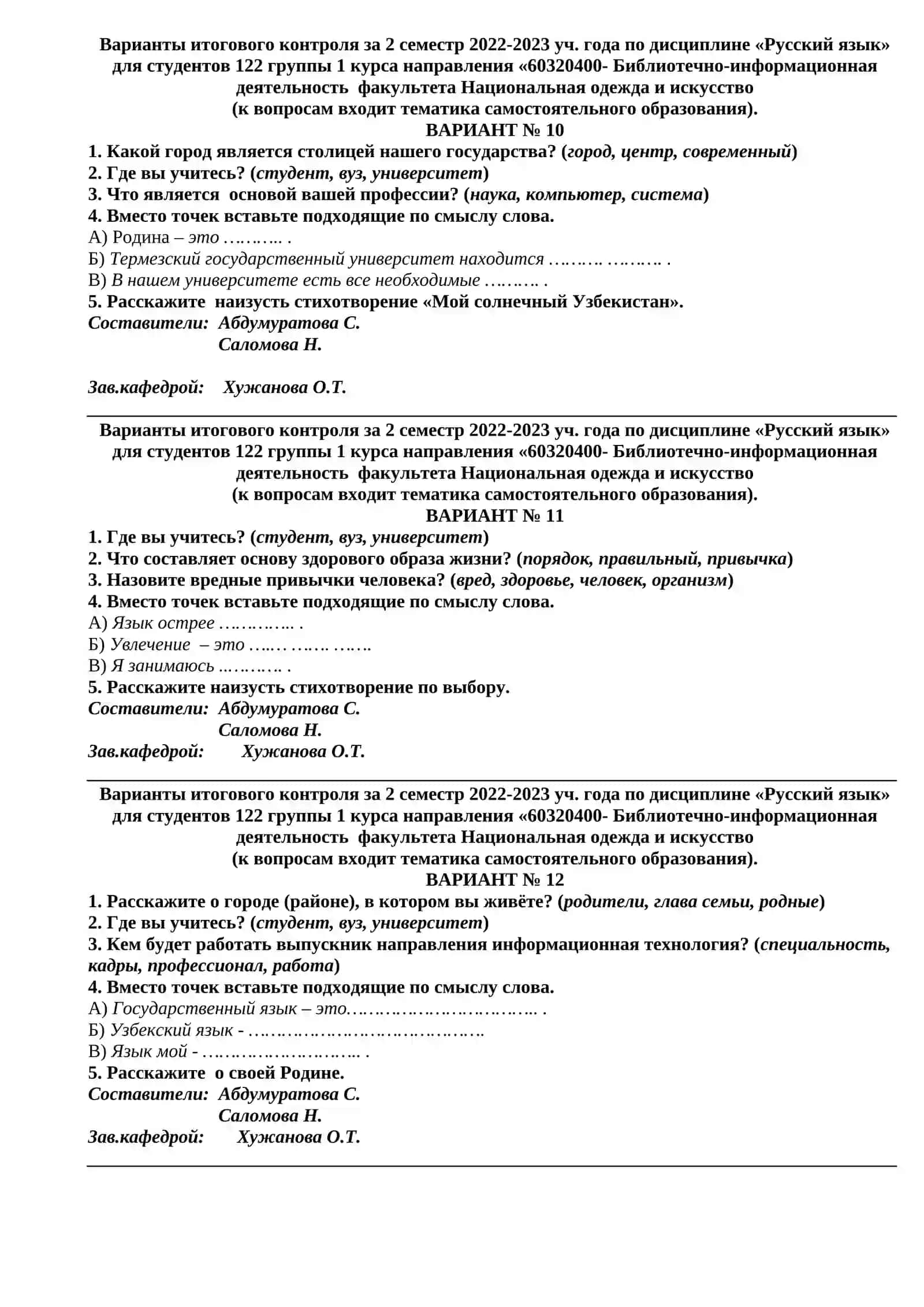 Варианты итогового контроля №3 4