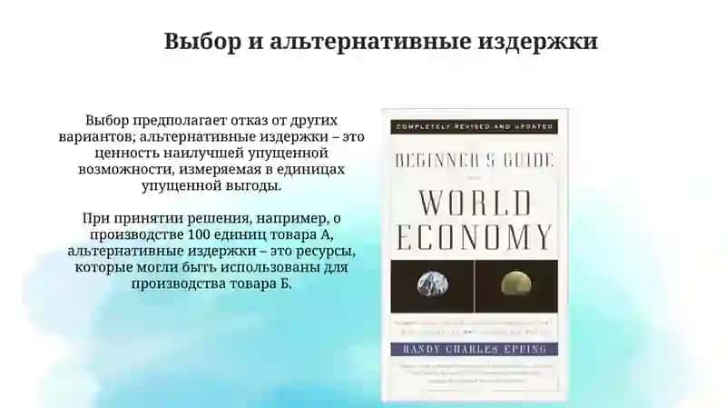 Основы экономики 4