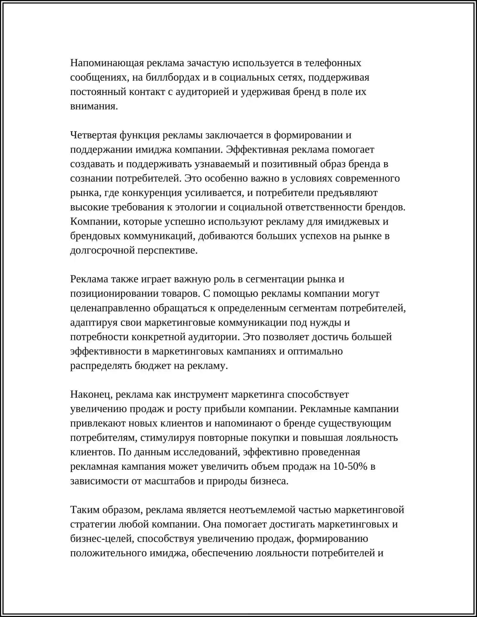 РЕКЛАМА КАК ИНСТРУМЕНТ МАРКЕТИНГА 4