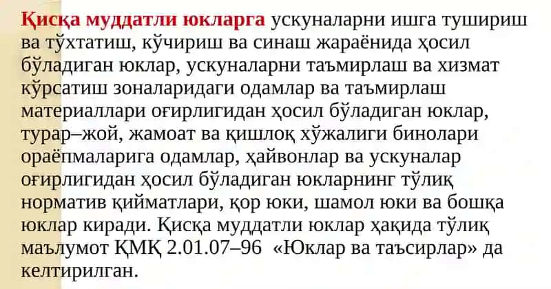 Темирбетон конструкцияларига юкларнинг таъсири 4