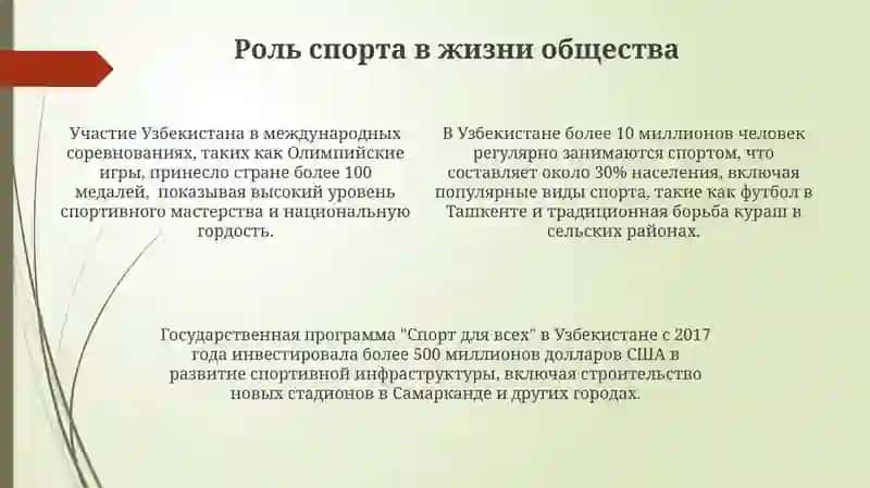 Спорт в Узбекистане 4