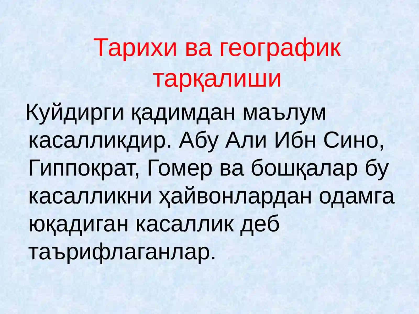 Куйдирги(Anthrax) 4