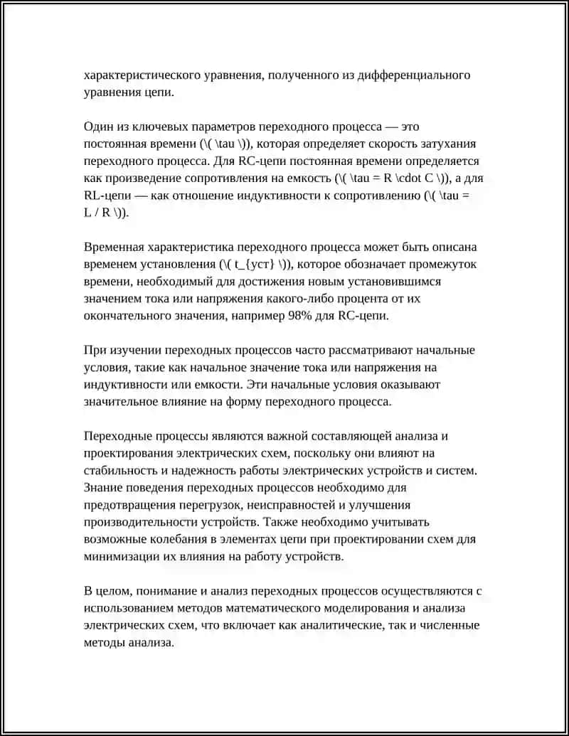 ПОНЯТИЕ О ПЕРЕХОДНЫХ ПРОЦЕССАХ В ЭЛЕКТРИЧЕСКИХ ЦЕПЯХ, ПРИЧИНЫХ ВОЗНИКНОВЕНИЯ.ЗАКОНЫ КОММУНИКАЦИИ 4