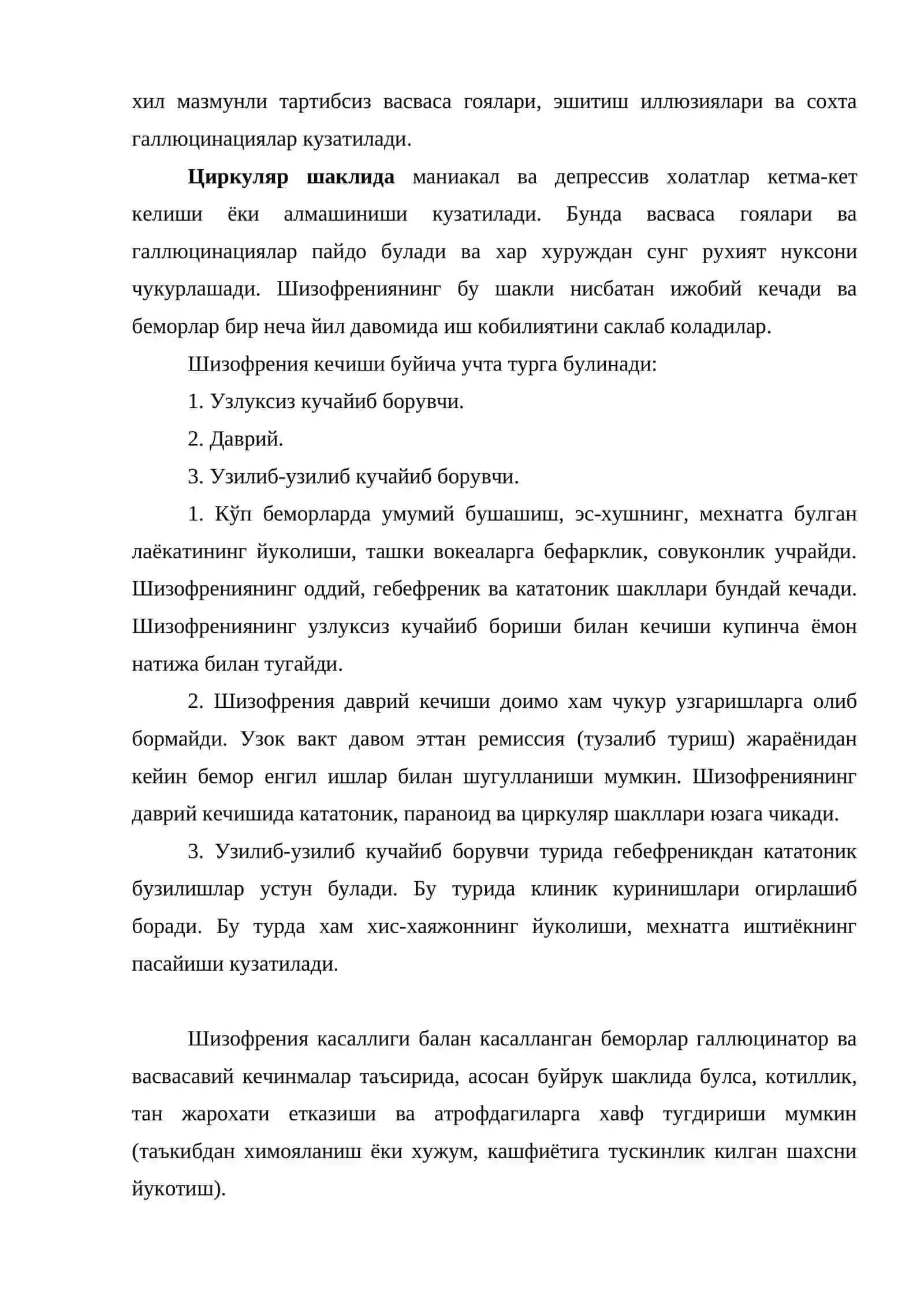 Эндоген рухий касалликлар-шизофрения, маниакал-депрессив психоз 4