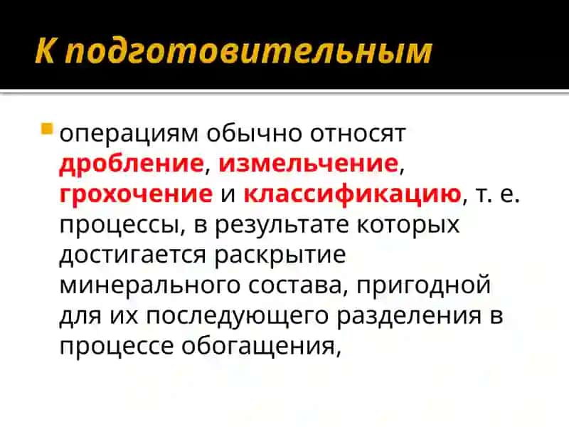 ТИПЫ И СХЕМЫ ОБОГАЩЕНИЯ И ИХ ПРИМЕНЕНИЕ 4