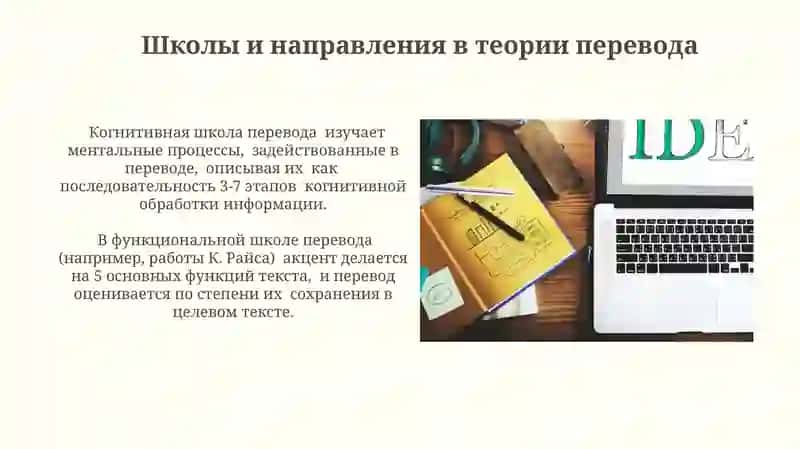 Теория перевода как научная дисциплина 4