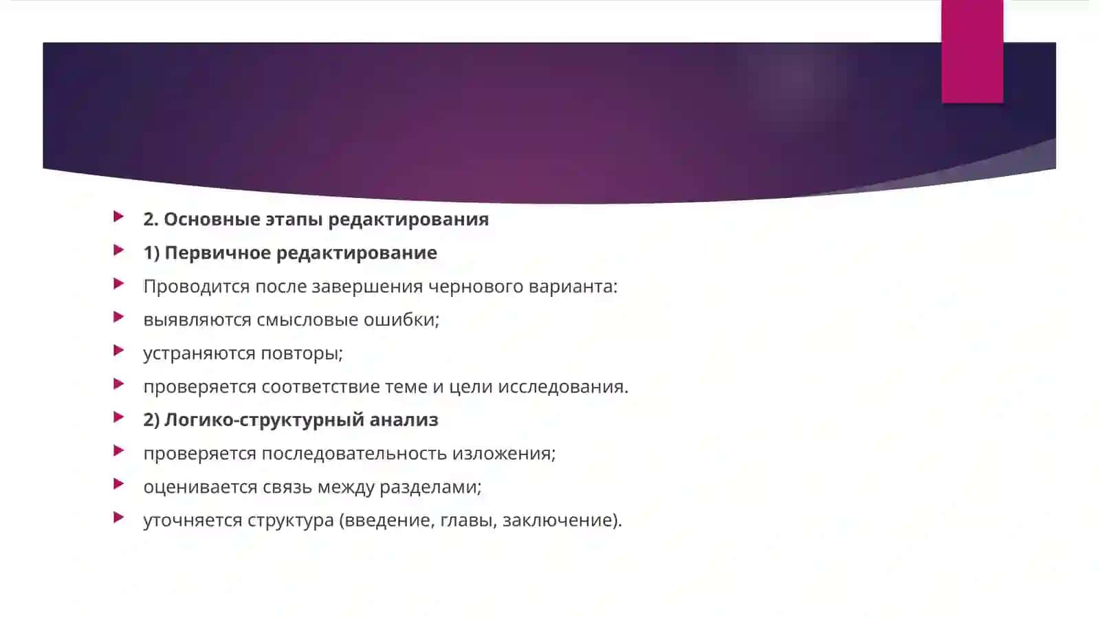 Порядок редактирования и оформления научных работ 4