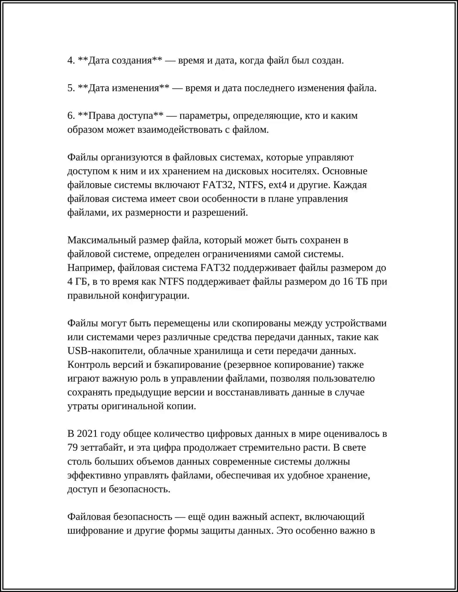 ПОНЯТИЕ ФАЙЛОВ И ФАЙЛОВОЙ СИСТЕМЫ 4