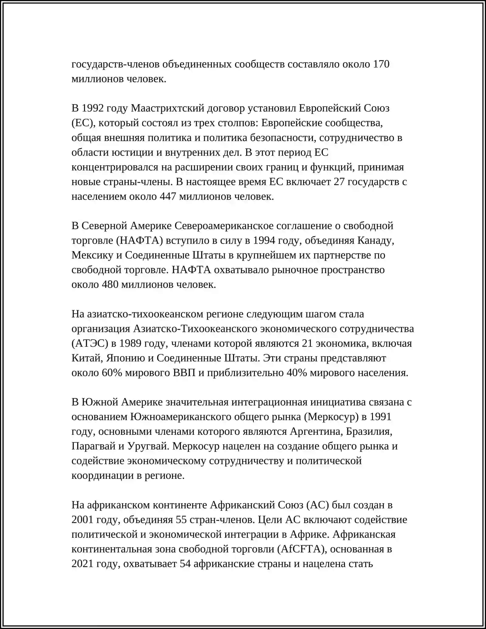 История интеграционной политики 4