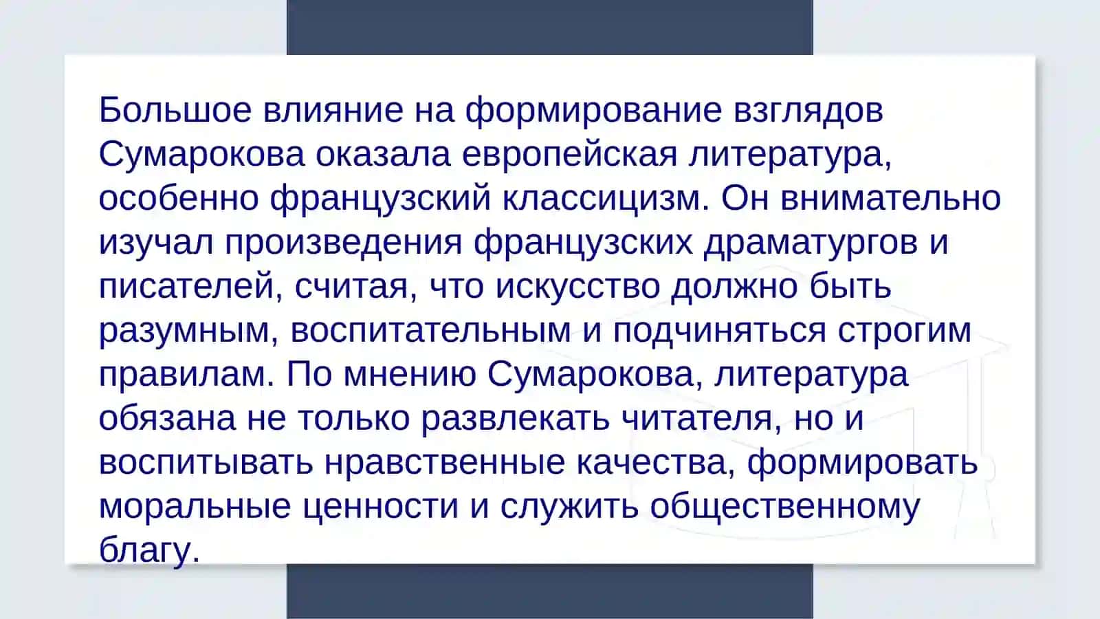 Взгляды Сумарокова на искусство и литературу. Разработка теории жанров 4