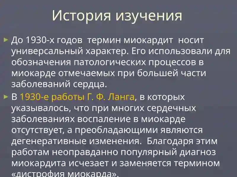 МИОКАРДИТЫВ ДЕТСКОМ ВОЗРАСТЕ 4
