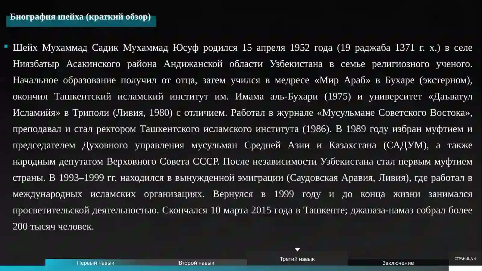 Вклад шейха Мухаммада Садика Мухаммада Юсуфа в развитие ислама 4