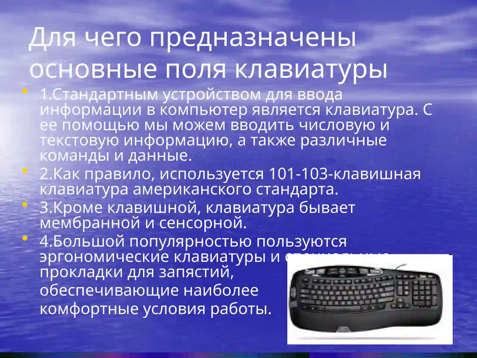 Устройства ввода 4