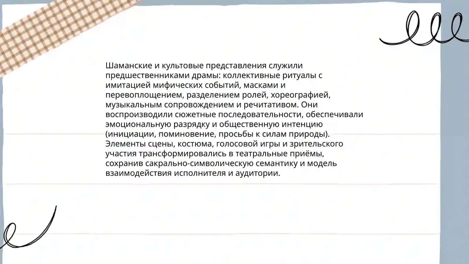 Возникновение театра и драматургии 4