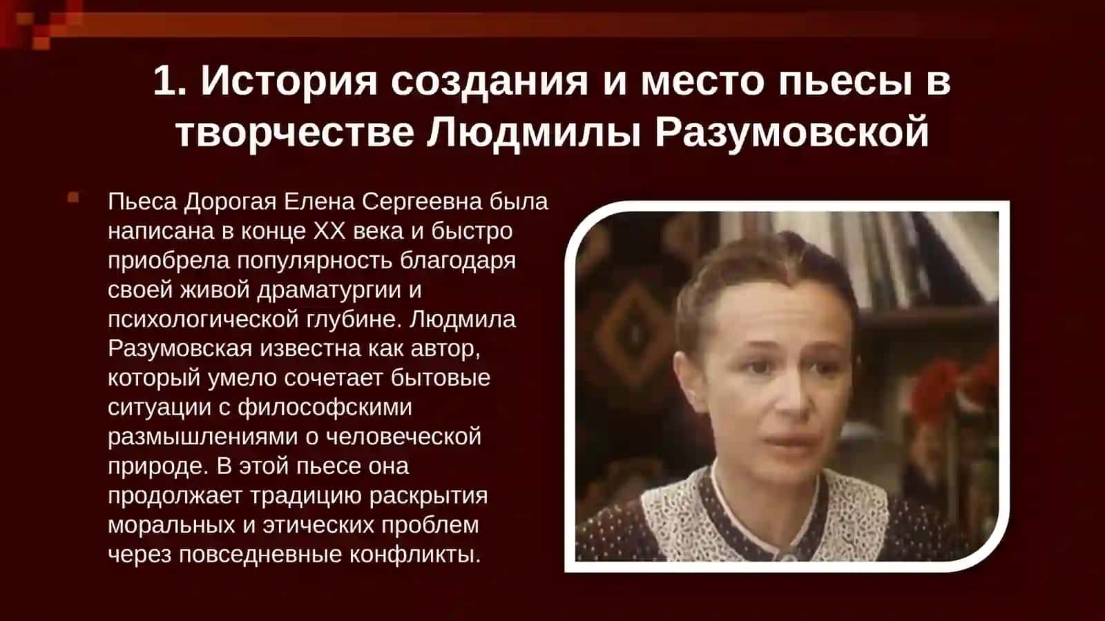 Анализ пьеса Разумовской Дорогая Елена Сергеевна 4