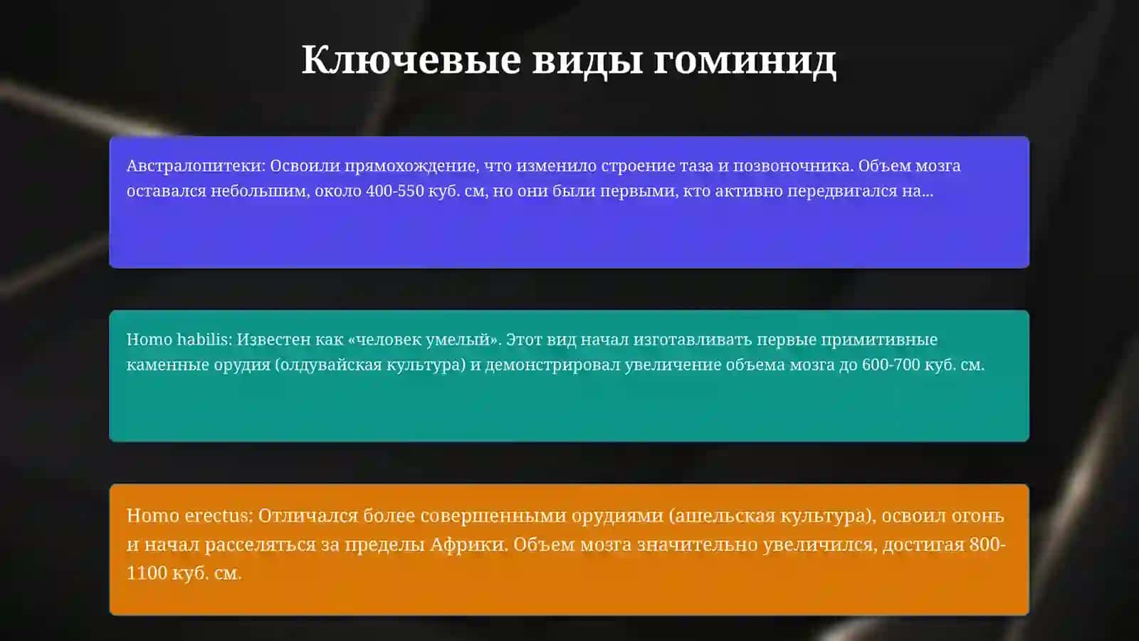 Ранние этапы развития древнейшего человека 4