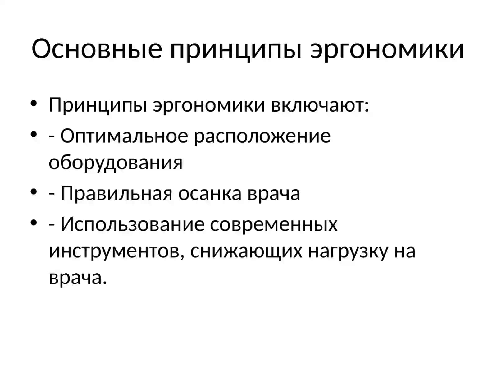 Эргономика в стоматологии: Введение в реставрацию 4
