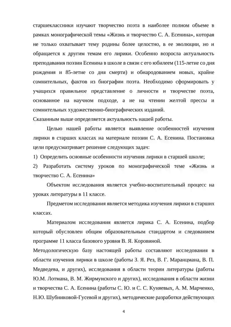 Курсовая работа на тему "Языковые особенности лирики С.Есинина" 4