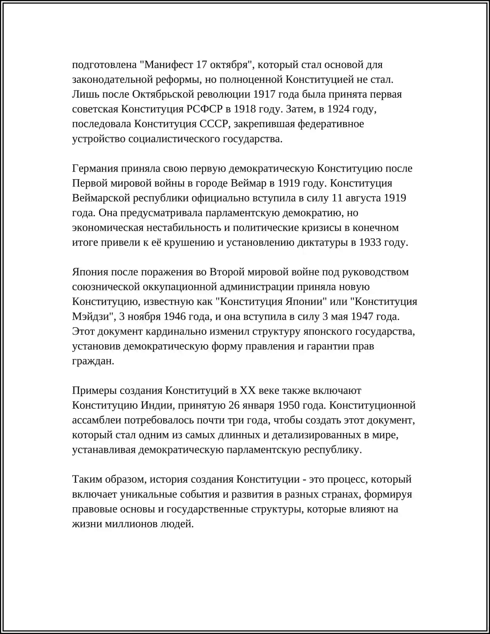 КОНСТИТУЦИЯ-ИСТОЧНИК НАШЕГО СЧАСТЬЯ 4