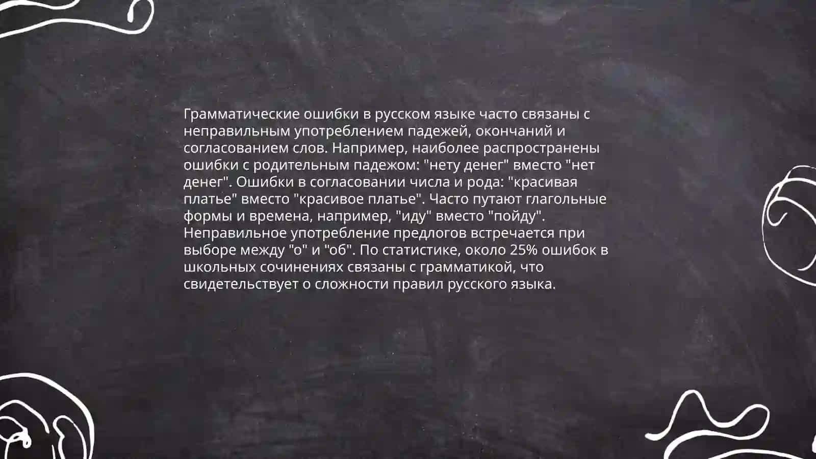 Типология переводческих ошибок 4