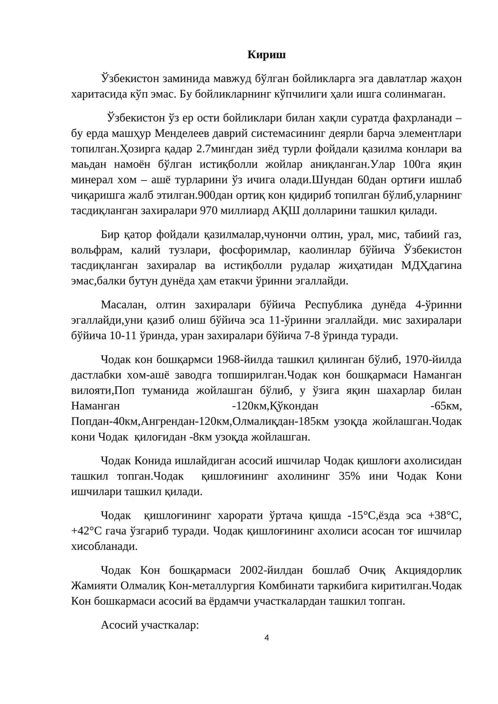 Чодак конида очиш схемасини танлаш ва асослаш 4