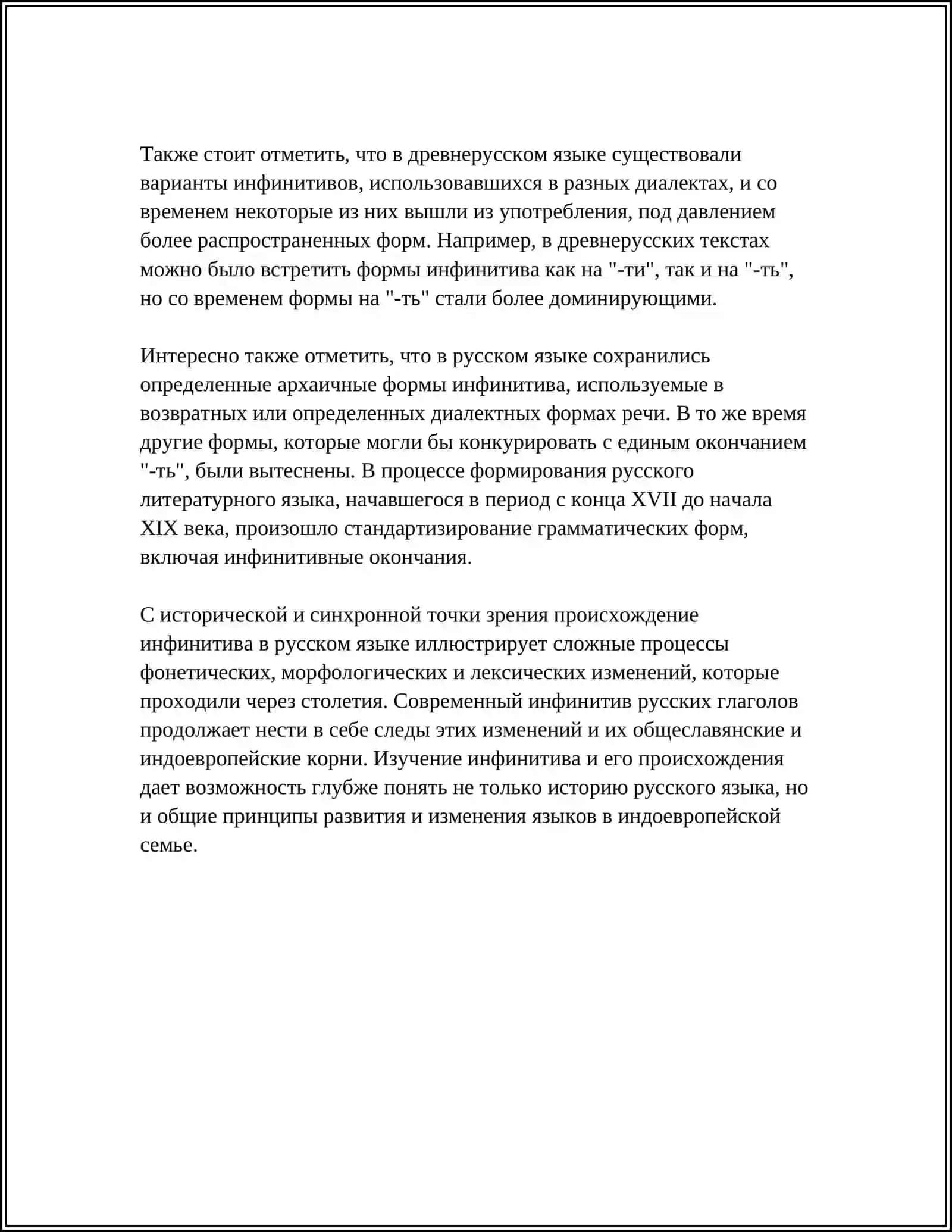 ИНФИНИТИВ. ДРЕВНИЕ ФОРМЫ ИНФИНИТИВА. СВОЕОБРАЗИЕ ВОЗВРАТНЫХ ФОРМ В ГОВОРАХ 4