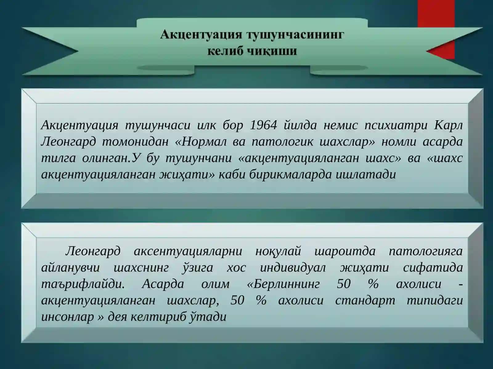 Характер 4