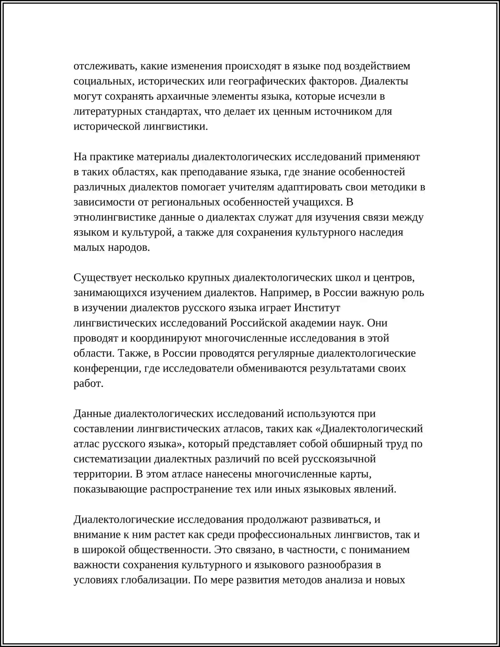 МЕТОДЫ СОЦИОЛИНГВИСТИЧЕСКИХ ИССЛЕДОВАНИЙ 4