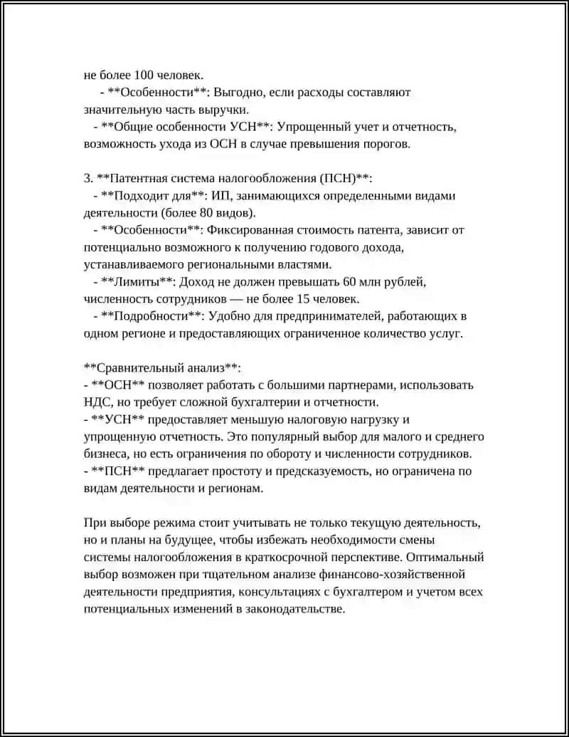 ОПТИМИЗАЦИЯ НАЛОГООБЛОЖЕНИЯ ПРЕДПРИЯТИЙ 4