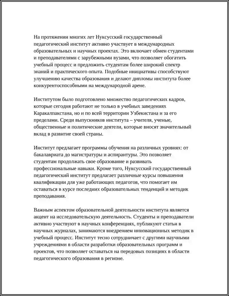 Нуксус Государственный Педагогический Институт 4