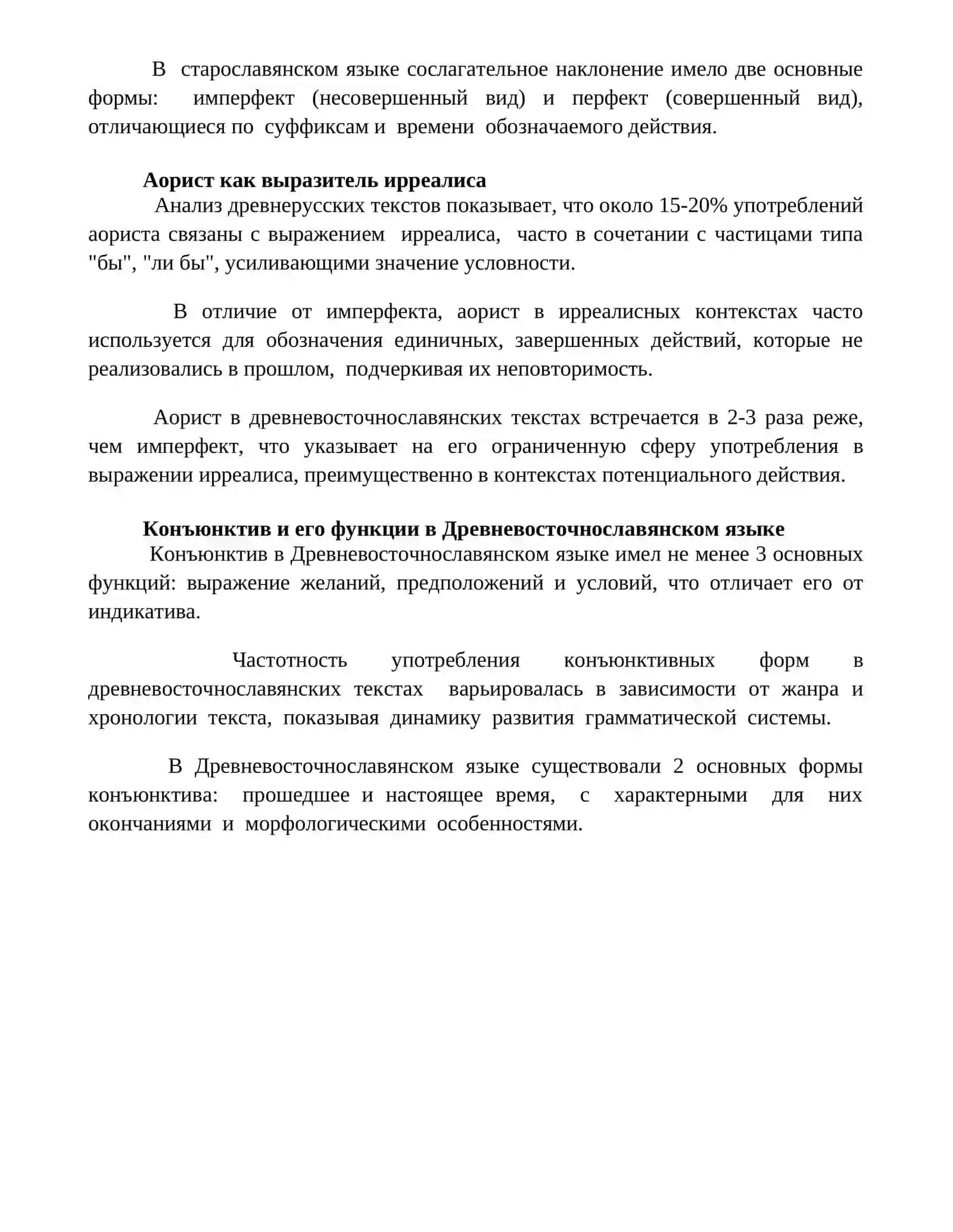 Ирреальное накланение в древнерусском языке 4